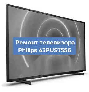 Замена материнской платы на телевизоре Philips 43PUS7556 в Воронеже